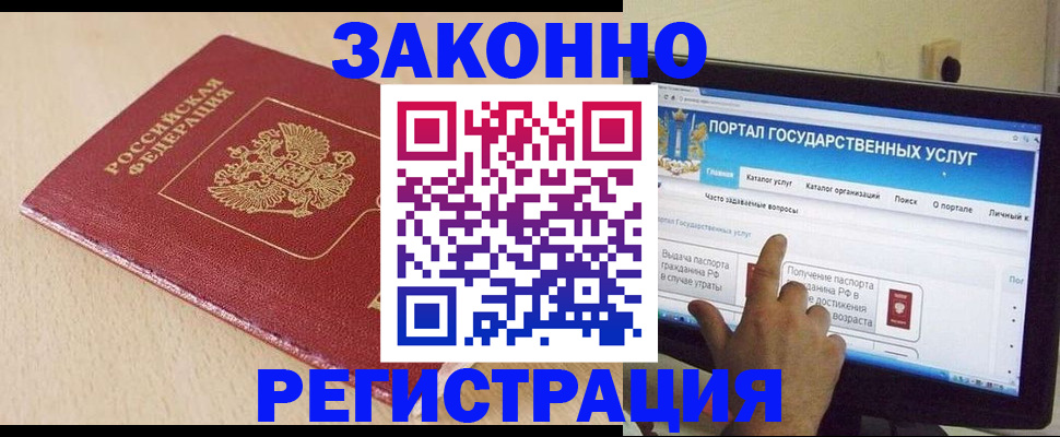 прописка 2025 в Дегтярске