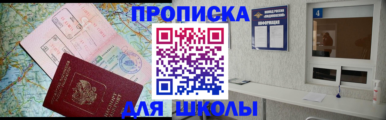 прописка в Дегтярске